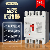 MCCB plastic case circuit breaker CM1 air switch circuit breaker frame circuit breaker