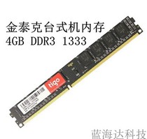  tigo Jintaike 4g 1333 ddr3 desktop computer memory bar compatible with 1600 memory