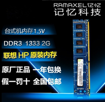 Ramaxel Memory Technology 2G DDR3 1333 2G Desktop computer memory Bar