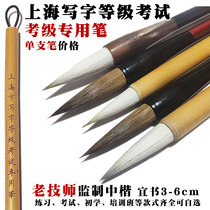 Shanghai nine-year compulsory education stage writing grade examination special brush Peng Shuzhai Zhongkai and Milliwolf brush