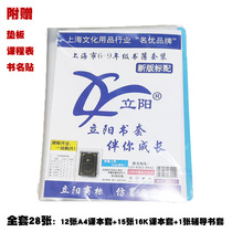 Shanghai Liyang Book Set Junior High School One Grade Two and Third Grade Special Package Frosted Environmental Protection Transparent Book Cover