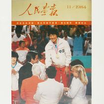 70s 80s and 90s original birthday pictorials old magazines monthly gifts creative and practical friends’ birthday gifts