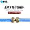 Kecheng 4-point water pipe repair joint 6-point water pipe splicing repair connection joint Extension extension butt joint