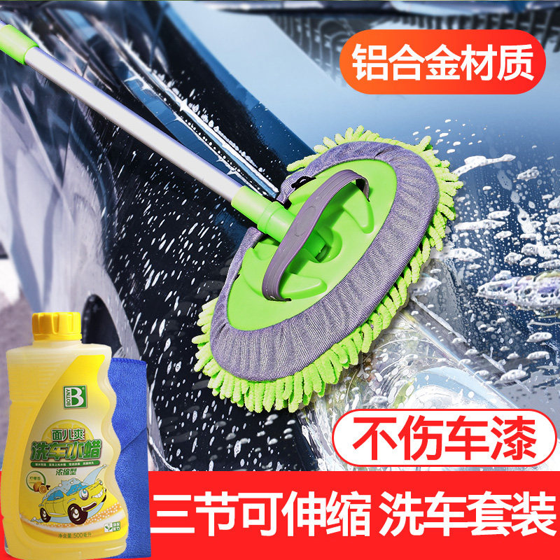 Car wash mop soft wool brush car brush non-pure cotton long handle telescopic cleaning does not hurt the car with special wiping tools