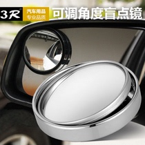 Automotive Rearview Mirror Small Round Mirror 360 Degrees Ultra Clear Adjustable Reversing Blind Spot High Definition Reflective Auxiliary Mirror