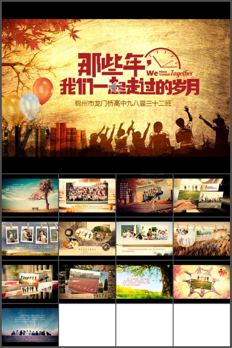 19套最新怀旧同学会聚会唯美青春毕业季纪念相册 精品ppt模版  PPT模板打包下载