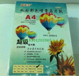 A4 Xinlaimei double-sided color inkjet business card paper color spray can white cardboard A4 250g 50 business card paper cardboard