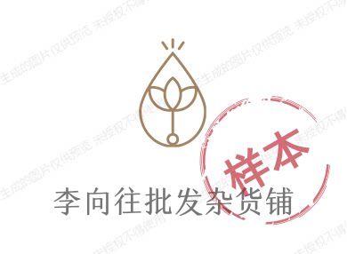 李向往批发杂货铺的LOGO