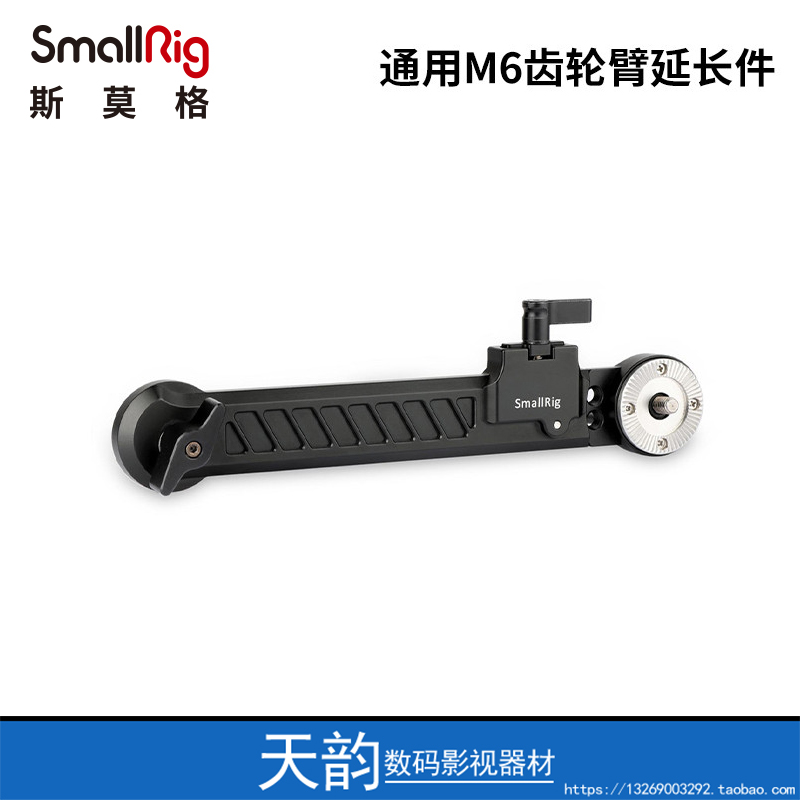 SmallRig ARRI Gear Extension Accessories M6 Gear Arm Extension Camera Kit 1870