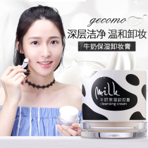 Genuine Spot New Gemon Milk Removal Makeup Cream Face Mild cleaning Makeup Remover of Aquatic Products Eyes