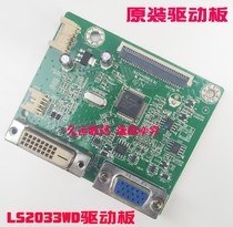 Lenovo LS2033WD LS2233WD driver board motherboard ILIF-429 direct replacement