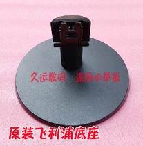 Original fit Philips 193V 203V5L 223V 223V5L 223I5L LCD Base bracket