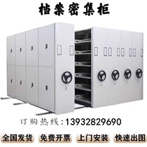 Dense rack file cabinet Mobile file dense cabinet File room data rack manual electric intelligent file cabinet manufacturer