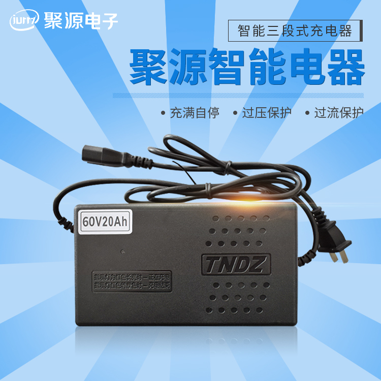 Juyuan Electric Vehicle Charger 48V/60V/72V80Ⅴ/84Ⅴ/96V Intelligent Three-Stage Tianeng Electronics Genuine Product Juyuan Electric Vehicle Charger 48V/60V/72V80Ⅴ/84Ⅴ/96V Intelligent Three-Stage Tianeng Electronics Genuine Product
