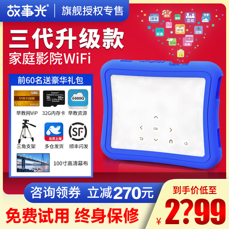 Story light three generations of children's early education projector eye protection story machine home baby watch cartoon 0-16 years old wifi