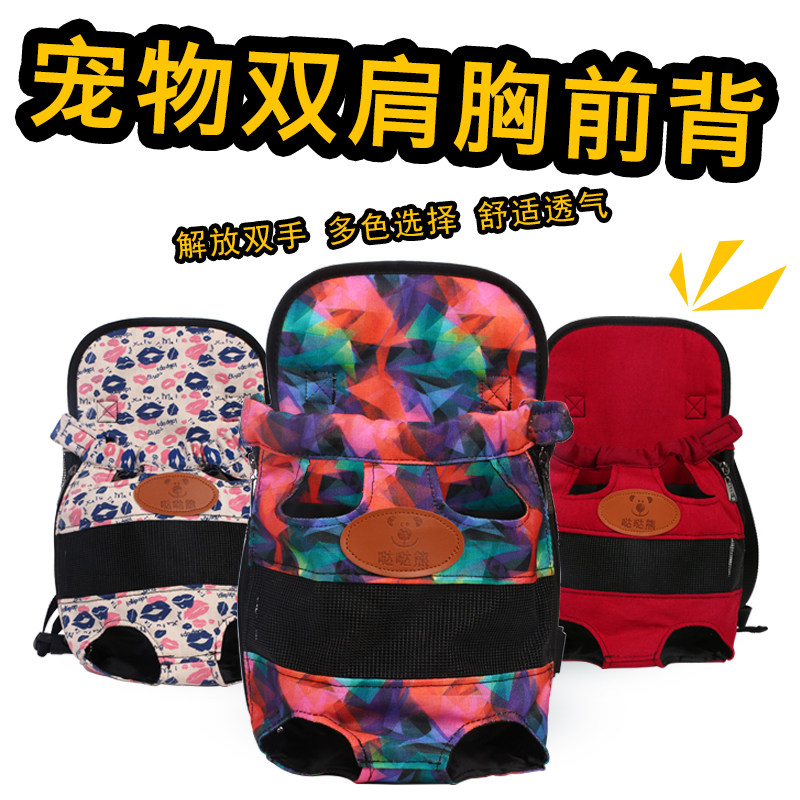 Dog chest backpack travel pet backpack small and medium dog portable bag da da bear Oxford cloth four-hole backpack