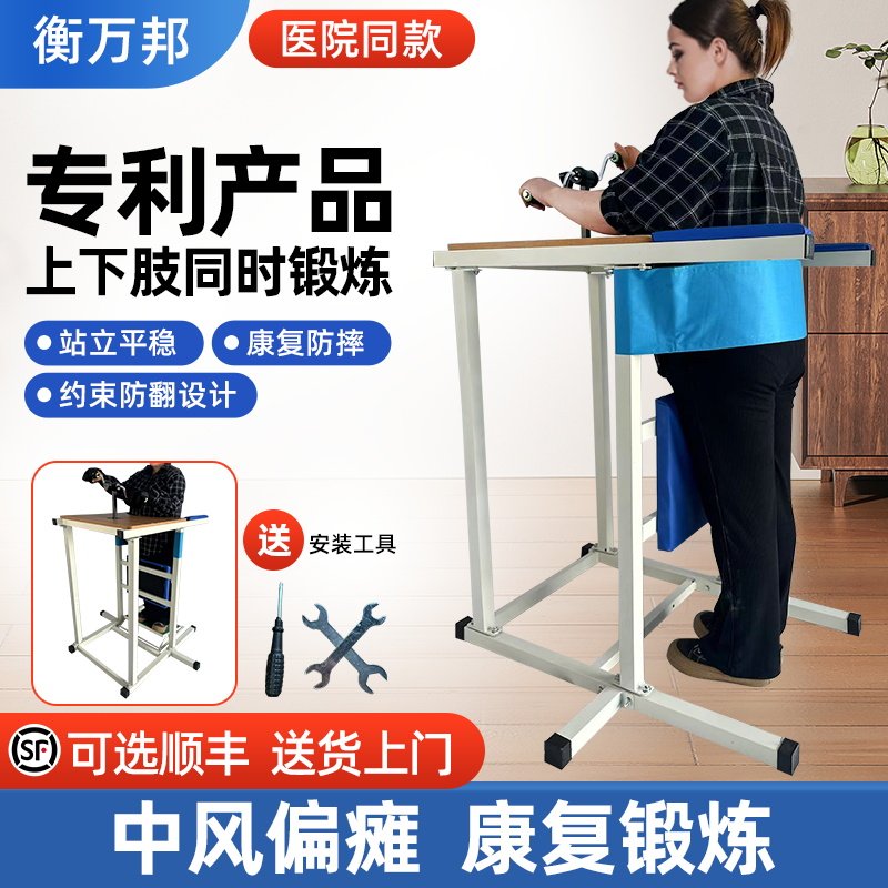 衡万邦升级加厚单人站立架家用下肢肌能偏瘫直立床老年人康复训练