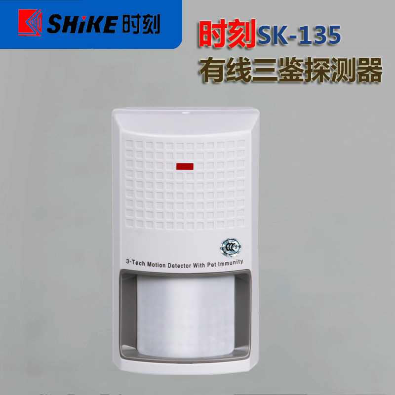 Moment SK-135 Cable Three Intelligent Infrared Detector Shop Theft Prevention Pet Wide Angle Monitor