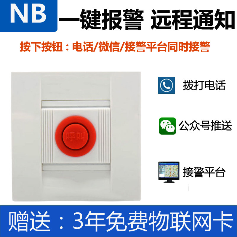 NB - IOT IoT emergency button community hotel anti - immuno isolation door magnetic induction alarm wired to wireless wireless