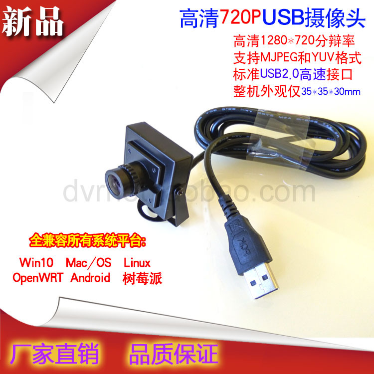 High-Definition 2 Million Pixel 1080P 720P Driver-Free USB Camera Linux Android Ubuntu Raspberry Pi Uvc