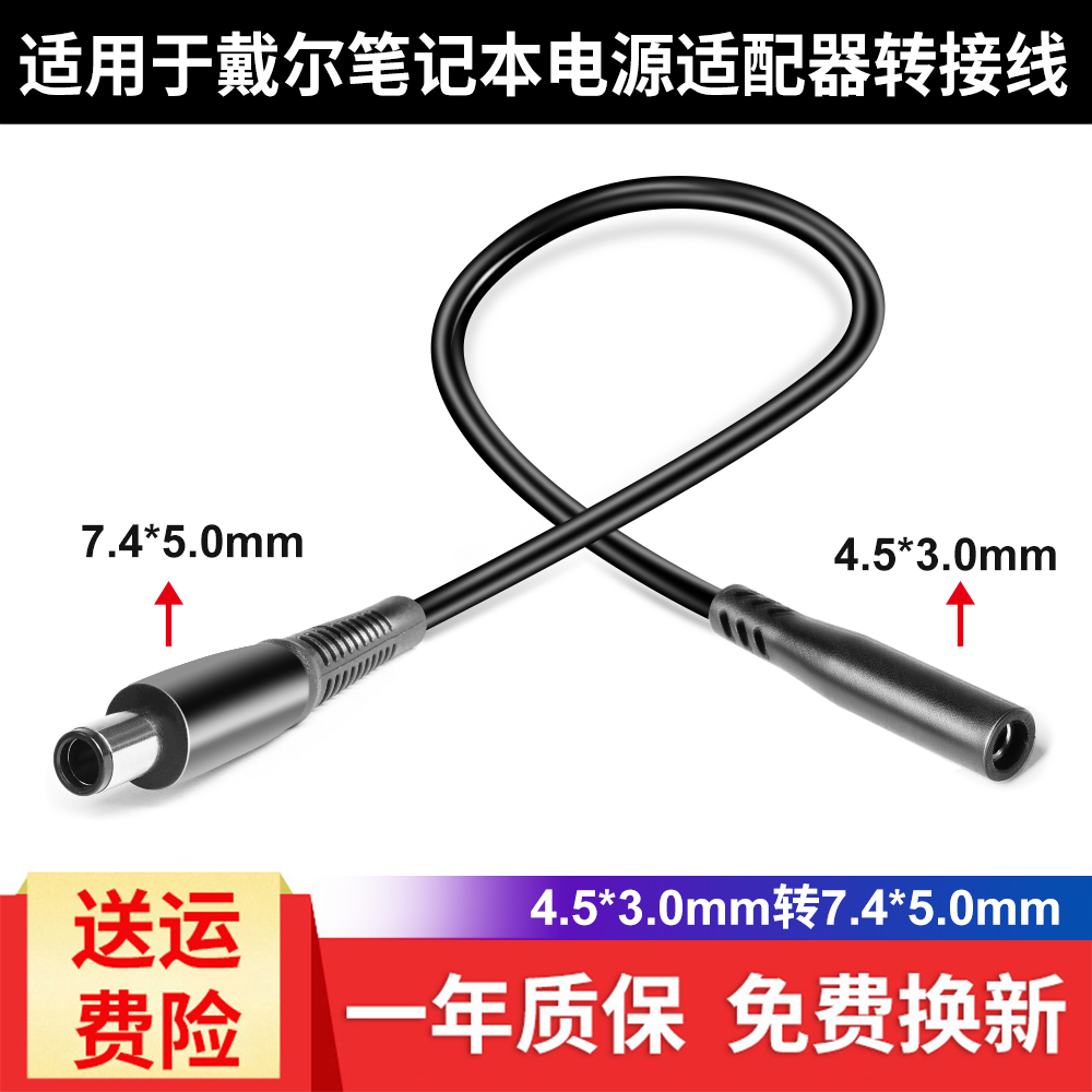 Dell HP notebook small to large special adapter power cord 4 5 to 7 4 with pin adapter transfer wiring