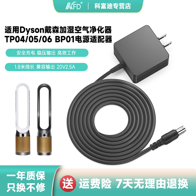 Suitable for Dyson Bladeless Fan Air Purifier Humidifier Charger Tp04/05/06/09 Bp01 Power Supply