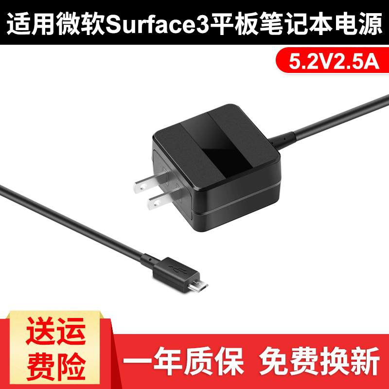 Microsoft tablet Surface3 1624 1645 power supply adapter 5 2V2 5A portable charging wire