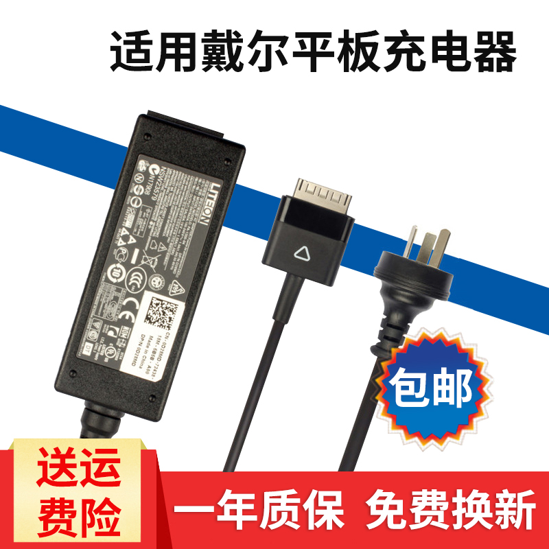 Original Dell Dell Dell flat charger Latitude10 T03G T07G T07G supply adapter Venue11