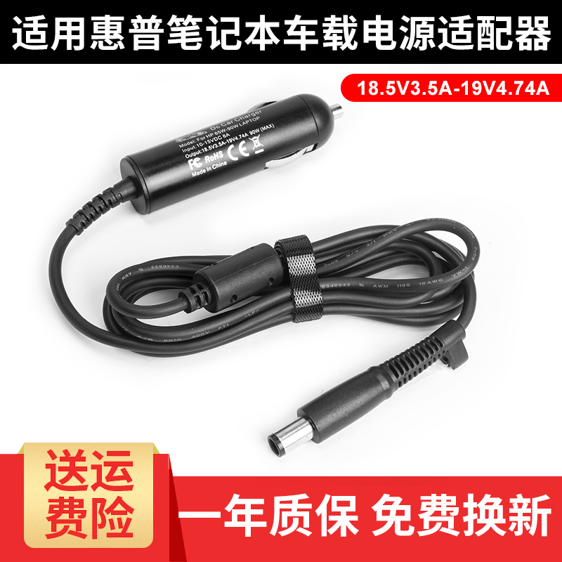 HP notebook car charger 2210b 4411S CQ45 CQ42 large oral needle 65W90W car charge