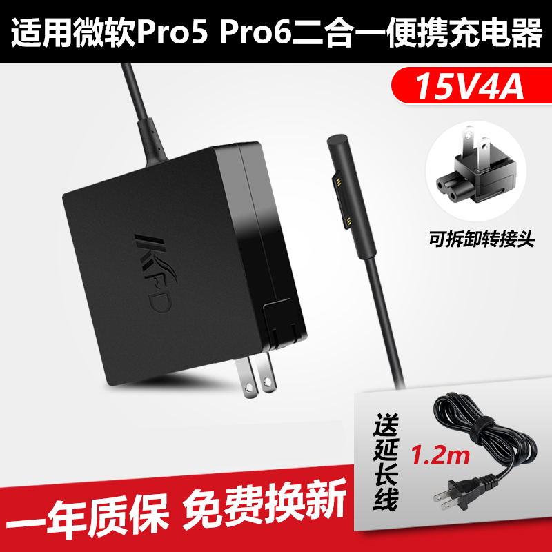 Microsoft tablet power surface Pro 3 4 5 6 book Microsoft computer charger charging line