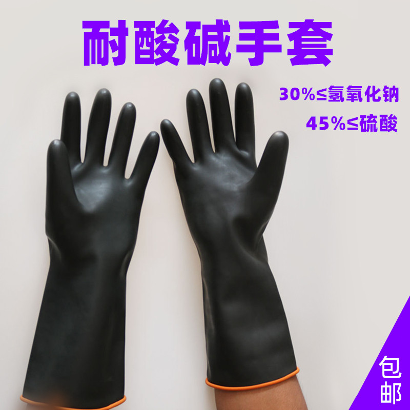 加厚耐酸碱手套35cm45cm55cm耐磨耐热耐酸碱橡胶手套防腐蚀手套