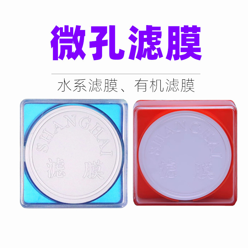 新亚水系滤膜50*0.22 0.45有机滤膜 微孔过滤膜混合膜尼龙膜 特价