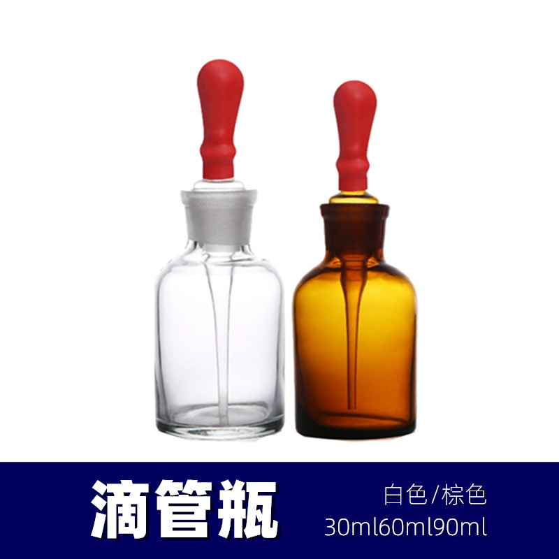 白滴瓶棕滴瓶茶滴瓶吸管瓶 附红吸头精油瓶 玻璃滴瓶 特厚滴管瓶
