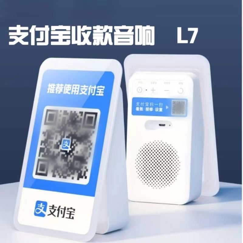 Alipay支払いスピーカーL7音声放送局のコマーシャルは4Gトラフィック携帯電話を内蔵しており、非Bluetoothは放送されていません