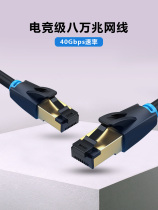 Eight types of network cable 10 gigabit gigabit CAT8 double shielded pure copper 8-core engineering high-speed gaming computer network cable over 1 meter