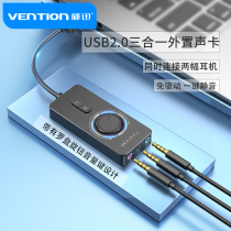 USB external sound card Computer notebook external audio headset converter cable Eat chicken game live free drive