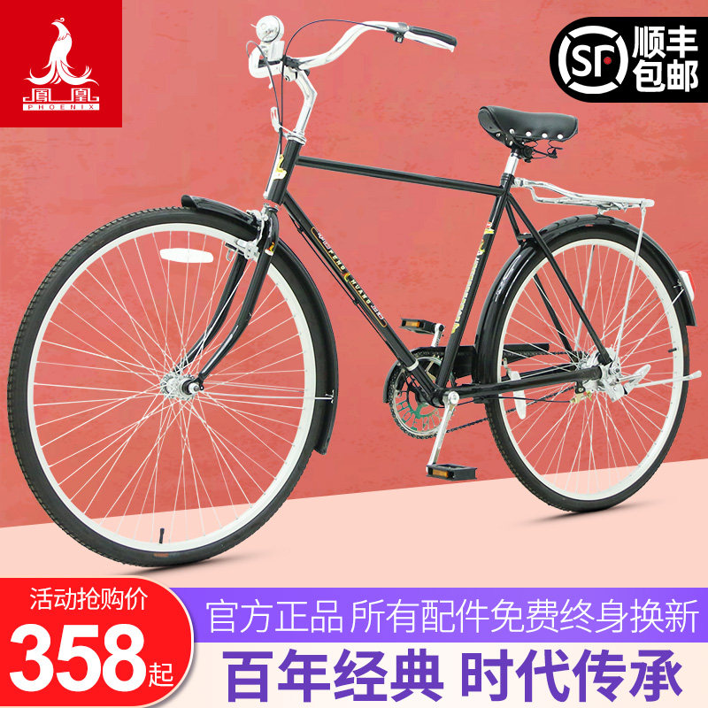 Old Shanghai Phoenix brand bicycle men's and women's 26 inch 28 large lever bicycle adult old-fashioned traditional retro bicycle