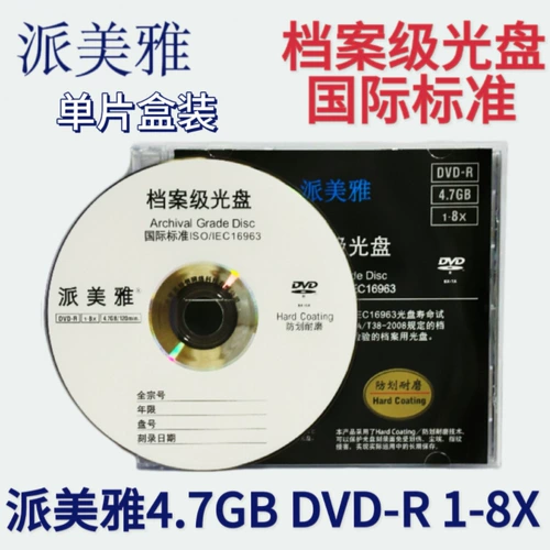 派美雅 Оценка файла DVD-R (Archival ISO) не печатает пустую инсталляцию CD-ROM.