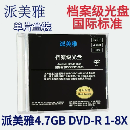 派美雅 Оценка файла DVD-R (Archival ISO) не печатает пустую инсталляцию CD-ROM.