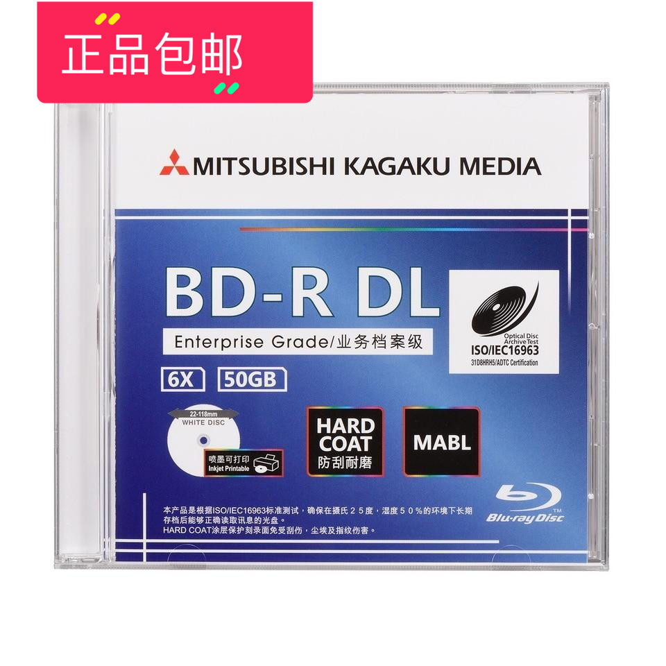 Mitsubishi File Blu-ray BD-R DL 6X 50GB file-grade burning disc Large capacity blank burning disc