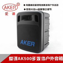 AKER love class AK500W love class wireless remote control card Speaker singing machine high power loudspeaker