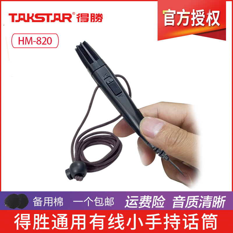 Takstar wins HM-820 handheld microphone wired small handheld microphone megaphone microphone with switch
