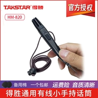 Micrô cầm tay Takstar / thắng HM-820 có dây micrô cầm tay nhỏ có micrô giá đỡ micro