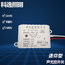 Surface mounted voice control switch corridor sensor led ceiling light built-in sound and light control module intelligent delay energy saving light