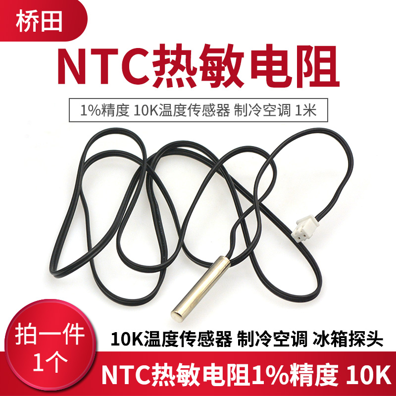 Điện trở nhiệt NTC chính xác 1% Cảm biến nhiệt độ 10K đầu dò tủ lạnh điều hòa không khí (1 mét) cảm biến lm35 đầu dò nhiệt độ