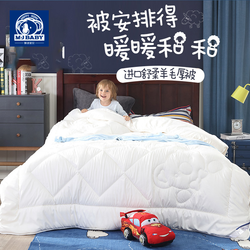 Mengjie baby Australian imported wool by winter thickened students by core wool children warm quilt
