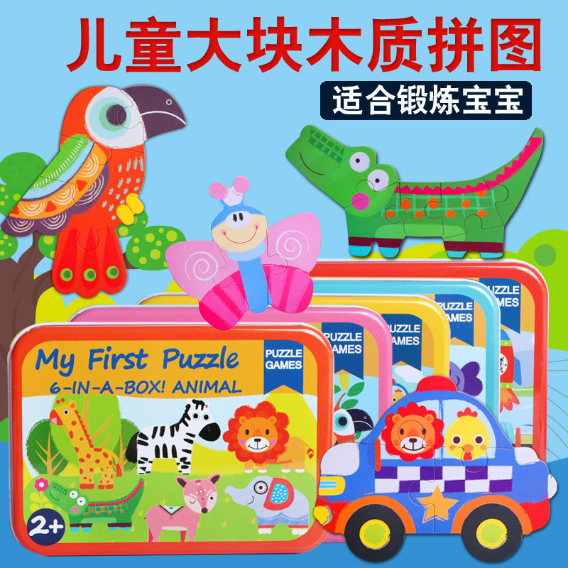 Large Iron Boxes Simple Jigsaw Puzzle Children Cartoon Toddler Baby Boy Girl 1-2-3-4 Years Old Teach Puzzle Toys
