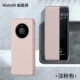 Mate40 [Qu Screen] [Светло -розовый] подделка One Pay Ten [Отправить полноэкранную пленку] Пятно