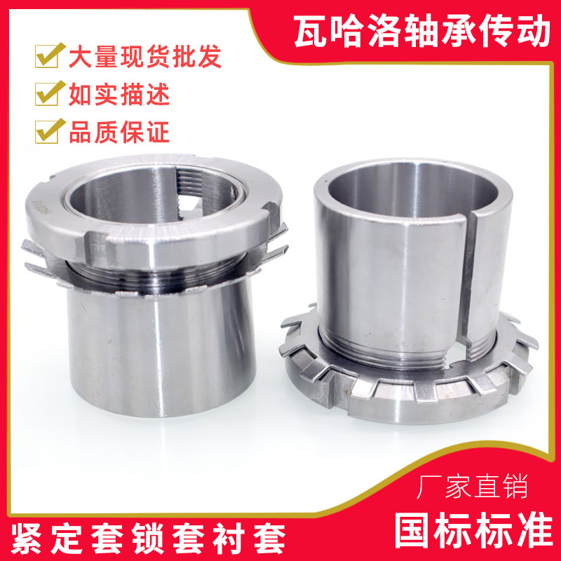Close lock-up bushing H2338 2344 2348 2352 2356 2360