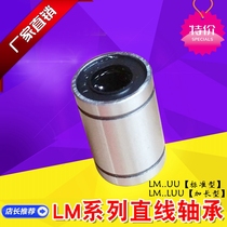 The linear motion bearing LM6 8 10 12 13 16 20 25 30 35 40 50 60UU LUU